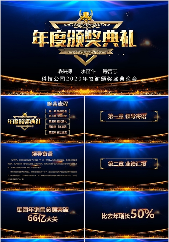 创意大气公司年度颁奖典礼年会PPT模板