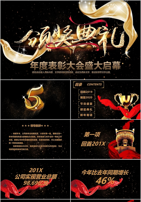 黑金大气个性年度颁奖典礼年会PPT模板