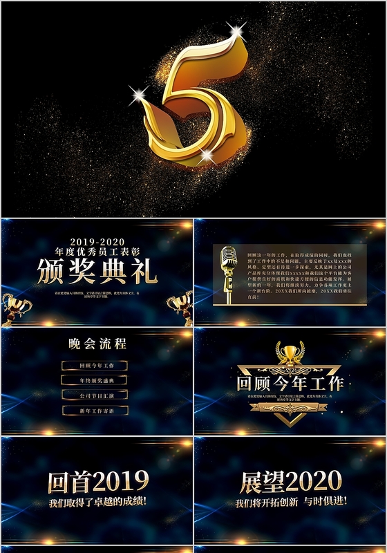 黑金年度优秀员工表彰颁奖典礼年会PPT模板