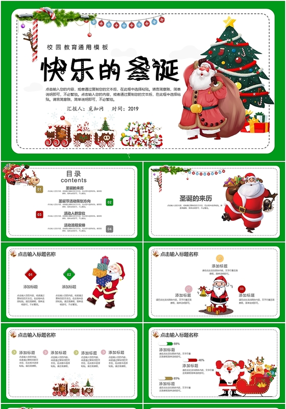 绿色卡通圣诞节活动策划节日校园教育通用PPT模板