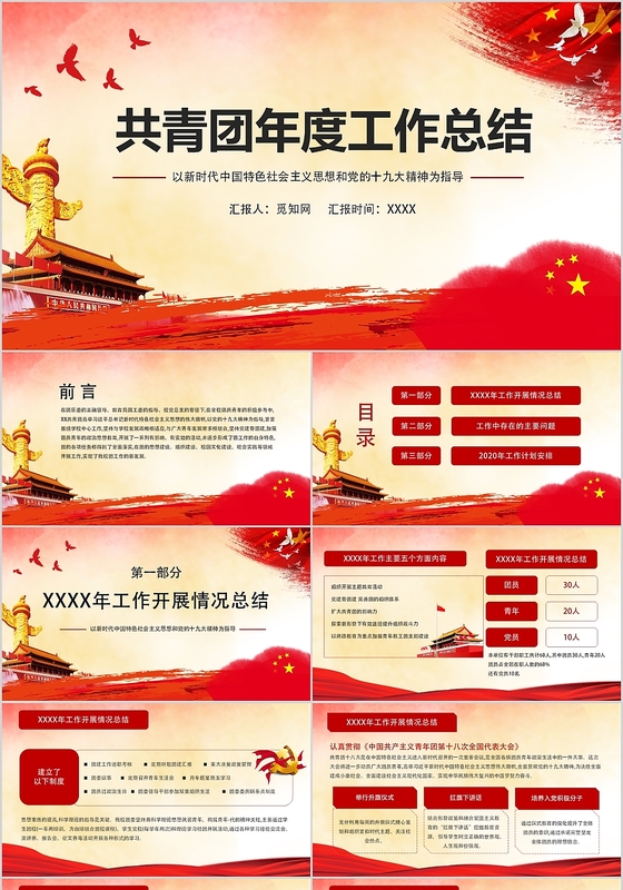工作汇报党建党课党政共青团年终总结PPT模板
