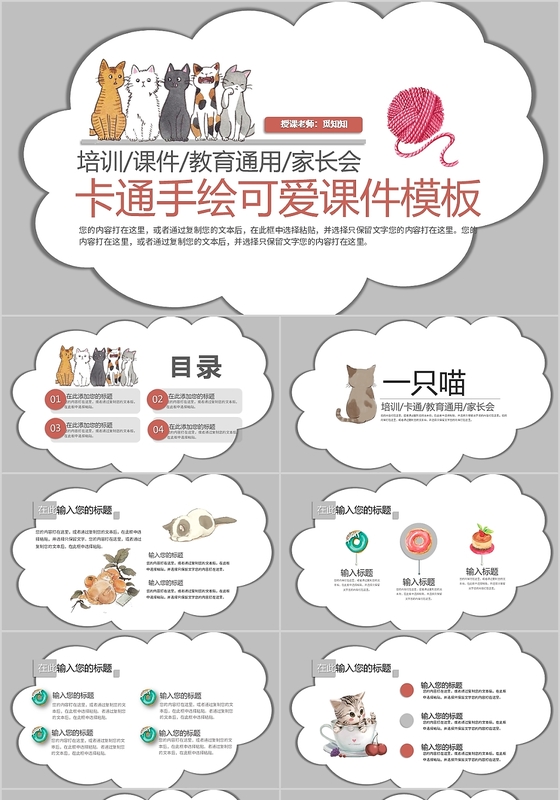 儿童卡通手绘可爱小动物教育通用PPT模板