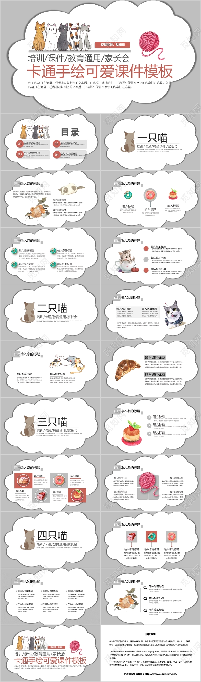儿童卡通手绘可爱小动物教育通用PPT模板