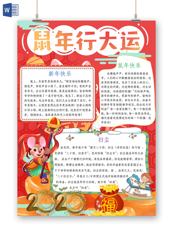 简约可爱鼠年行大运春节新年小报word模板