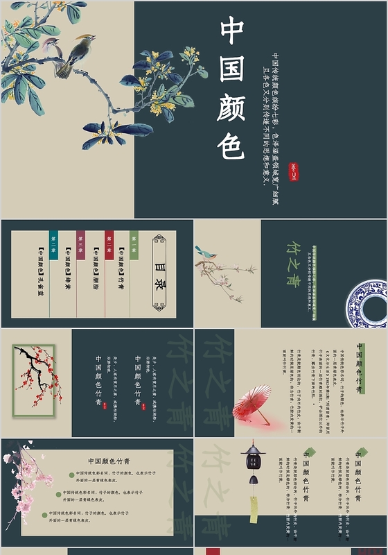 淡雅中国风中国文化介绍PPT模板