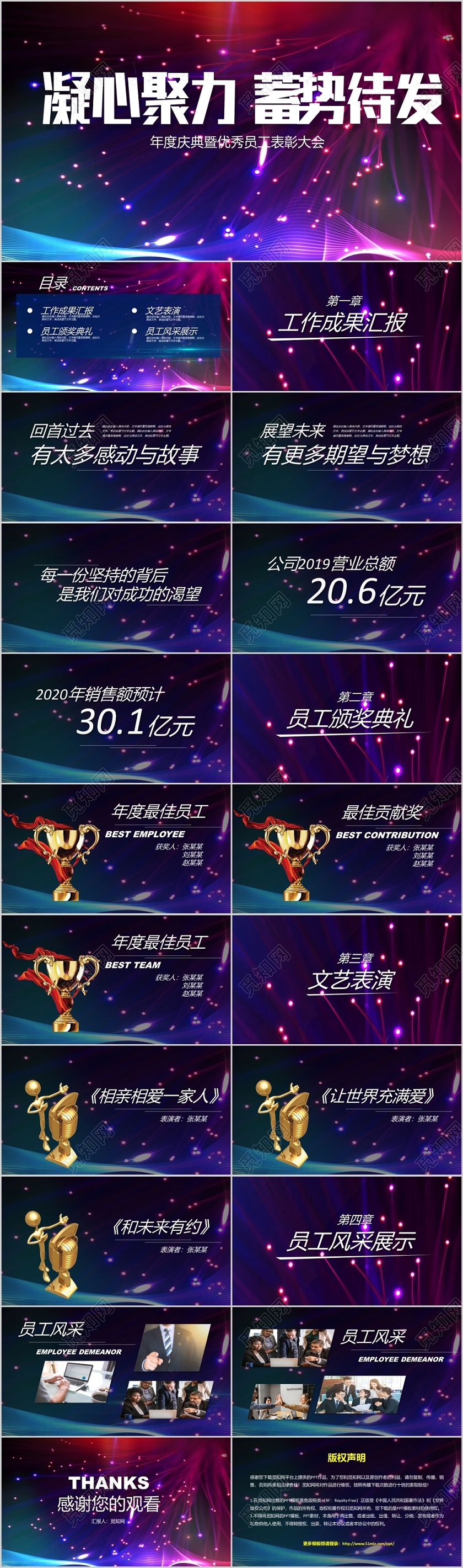 炫彩企业年终庆典晚会年会盛典PPT模板