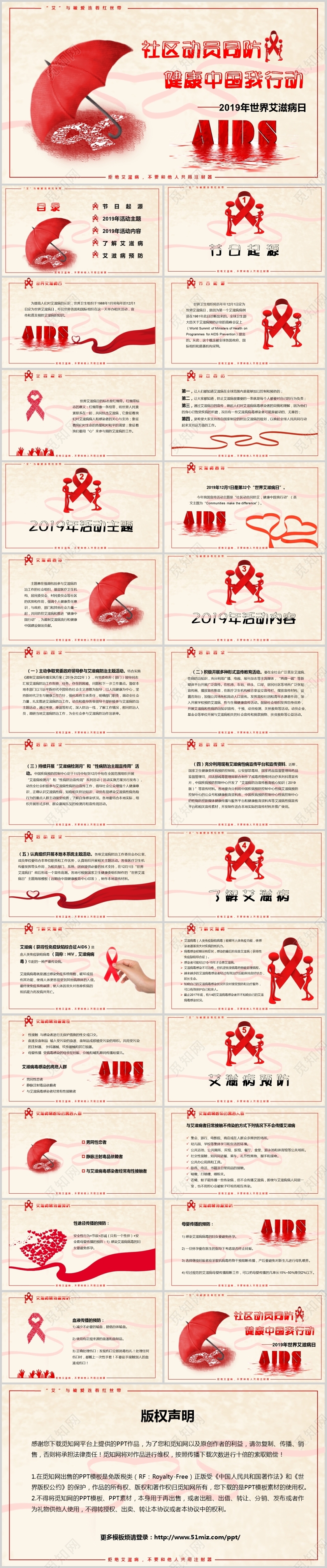 红色简约风社区动员同防艾滋健康中国我行动宣传PPT