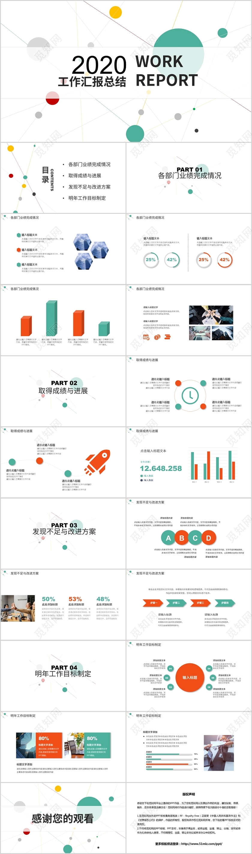 极简彩色线条个人工作总结PPT模板