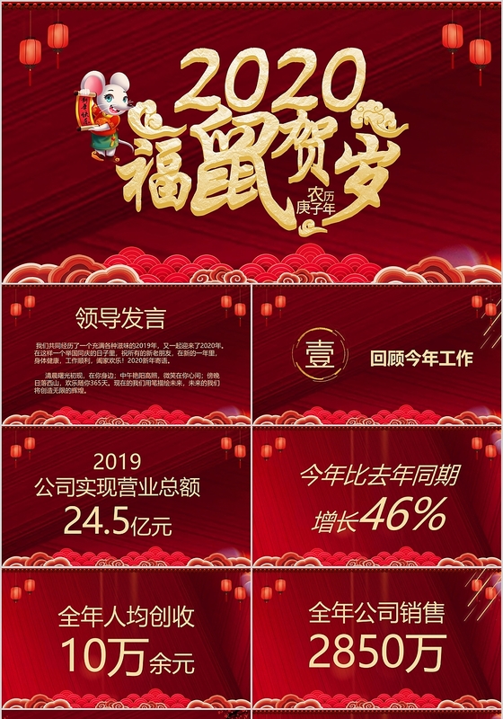 红色喜庆2020年新年福鼠贺岁年会PPT模板