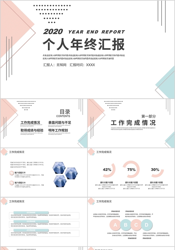 孟菲斯简约风格个人年终总结工作总结PPT模板