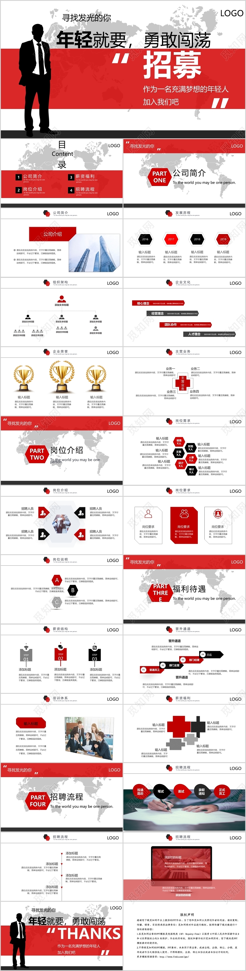 红色简约商务公司校企招募年轻就要勇敢闯荡就等你了PPT模板