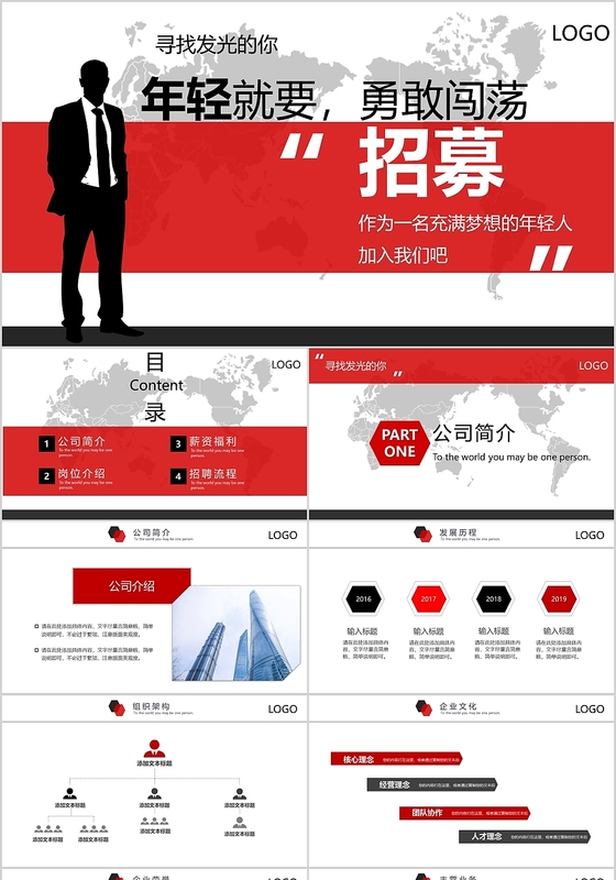 红色简约商务公司校企招募年轻就要勇敢闯荡就等你了PPT模板