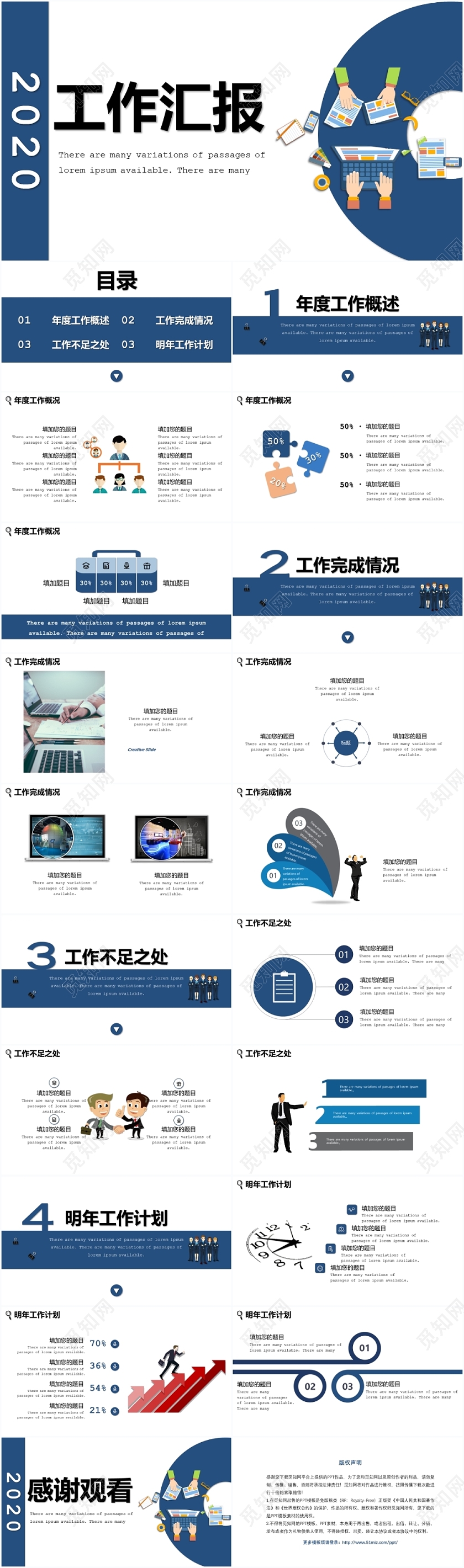 蓝色儿童卡通工作总结工作汇报工作计划ppt模板