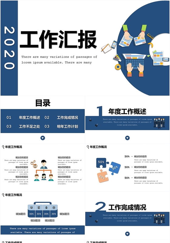 蓝色儿童卡通工作总结工作汇报工作计划ppt模板