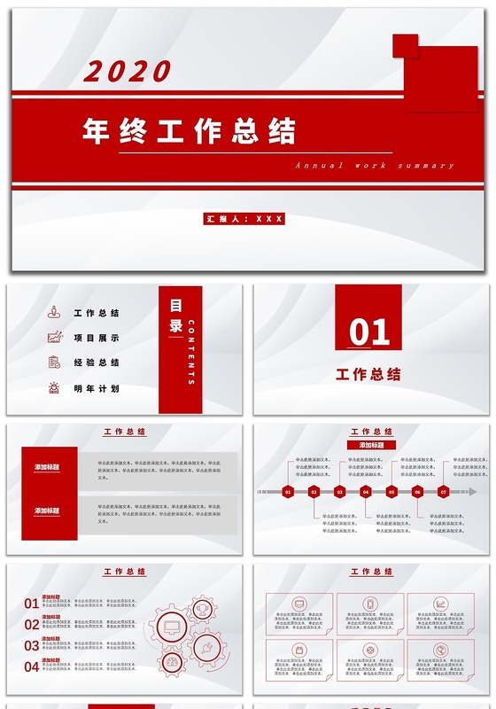 红色极简商务通用2020年度年终工作总结汇报PPT模板