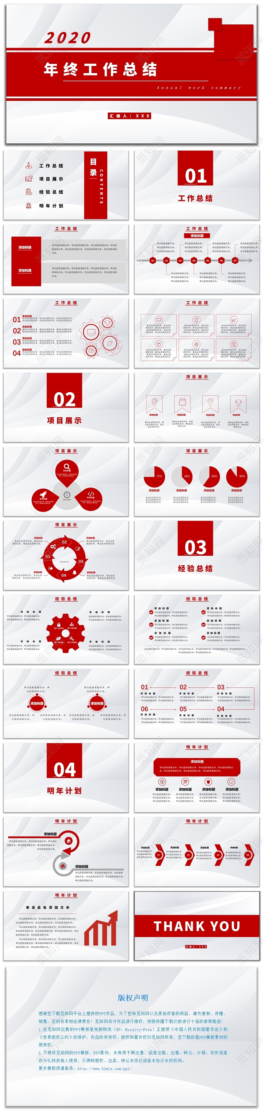 红色极简商务通用2020年度年终工作总结汇报PPT模板