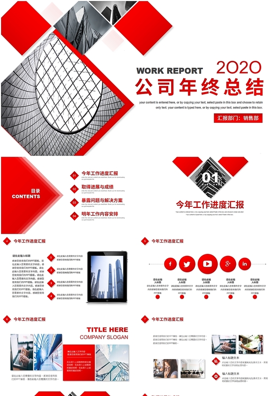 红色商务风几何图形2020销售部年终汇报工作总结PPT模板
