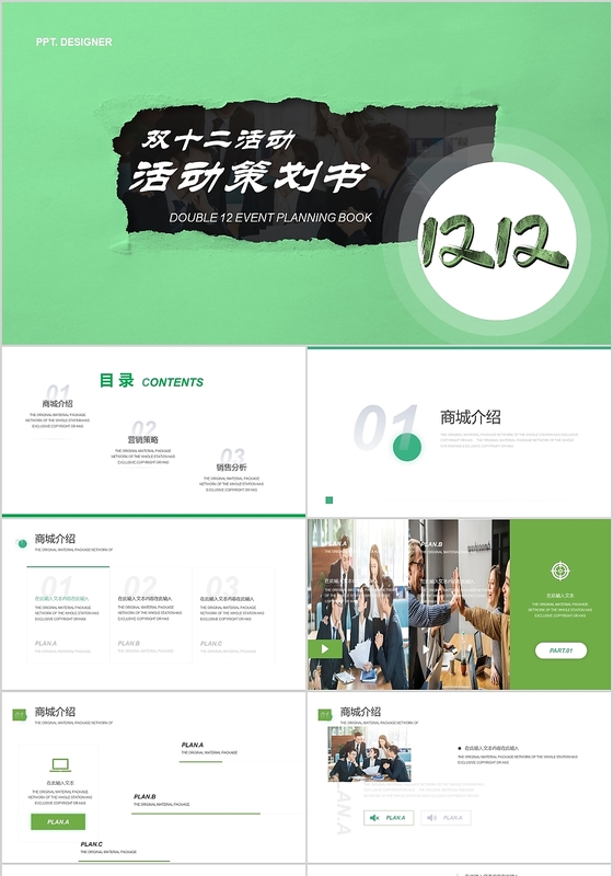 双十二活动营销策划书绿色简约ppt模板