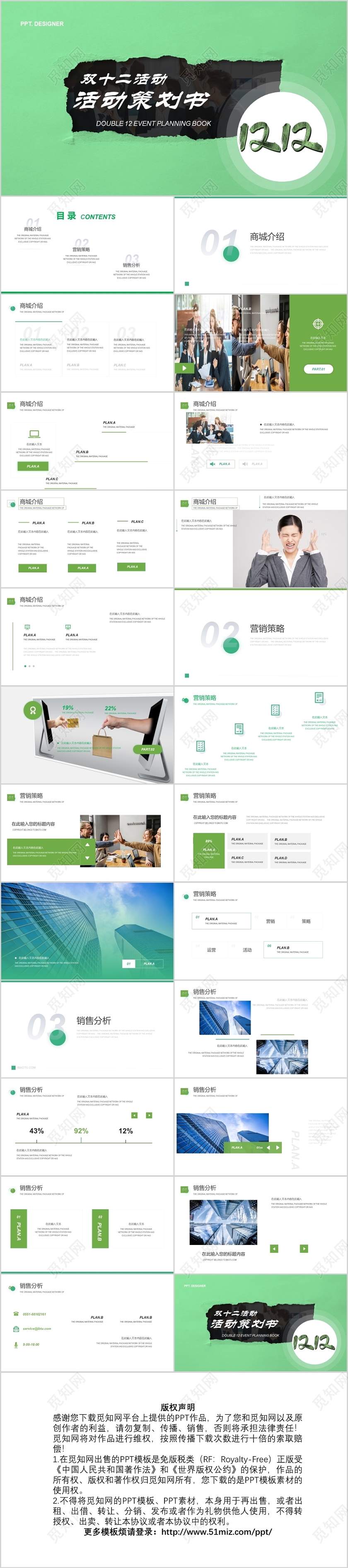 双十二活动营销策划书绿色简约ppt模板
