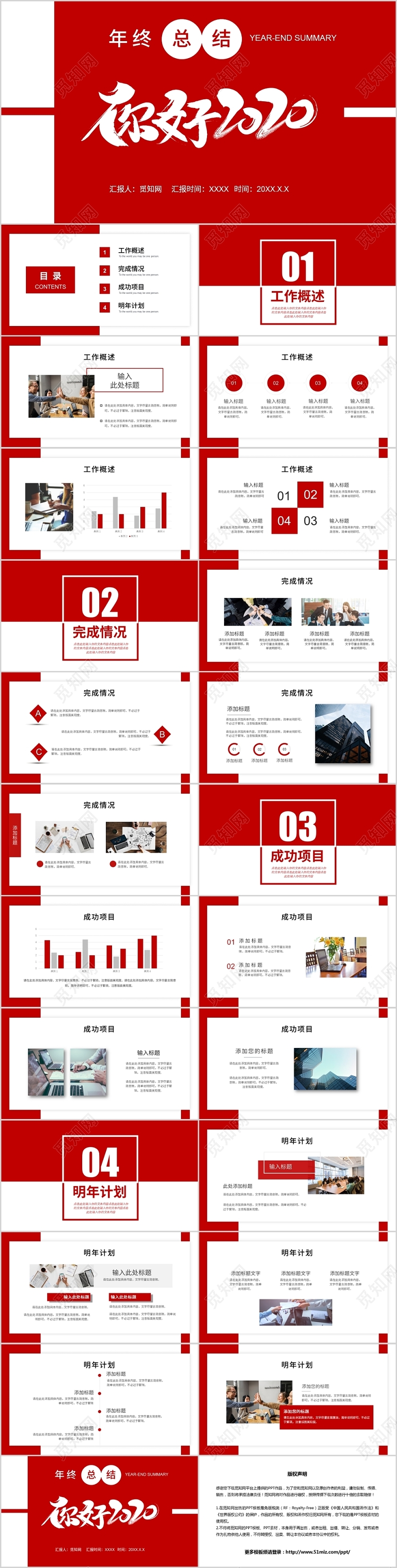 红白创意撞色你好2020年终工作总结PPT模板