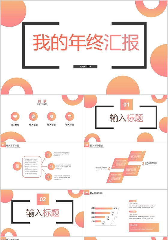 简约工作总结工作汇报年终报告公司商务PPT模板
