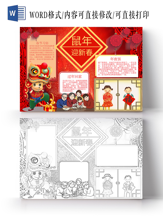 简约可爱鼠年迎新春春节小报word模板