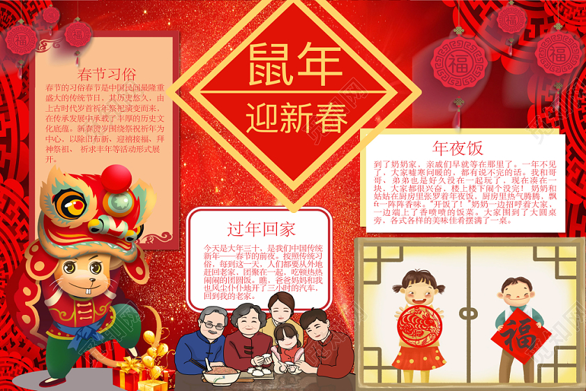 简约可爱鼠年迎新春春节小报word模板