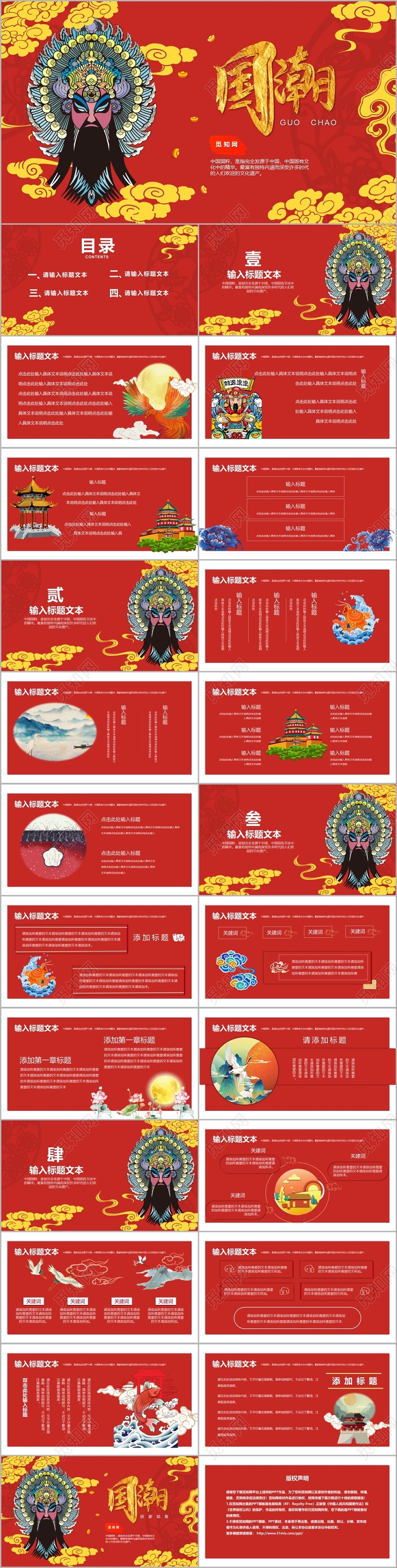 红色大气新派国潮风范中国风PPT模板