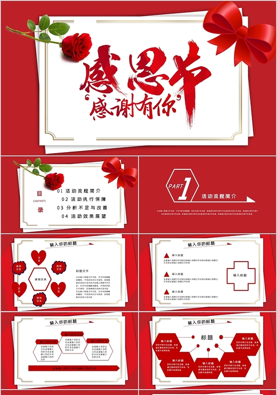 红色简约西方节日感恩节快乐活动策划PPT模板