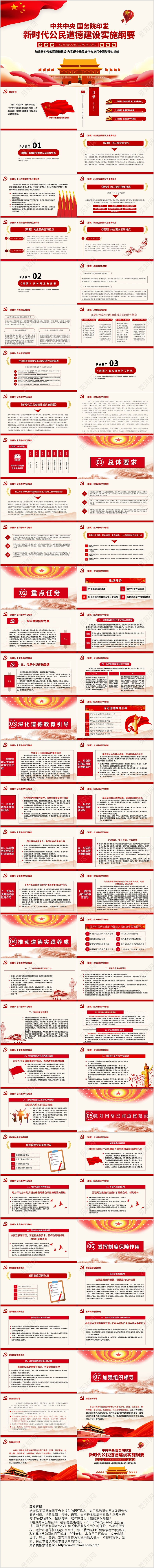政府党建政党党课公民道德建设实施纲要学习培训PPT模板党课党建新时代
