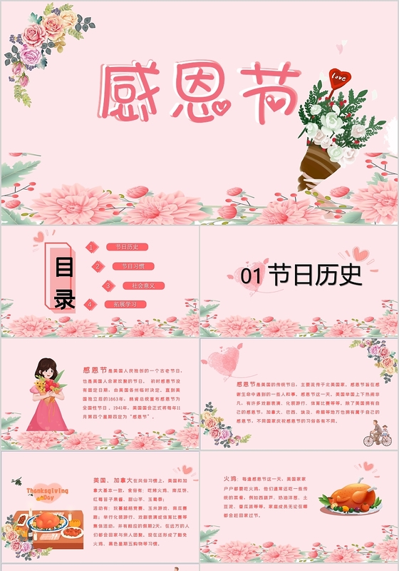 粉色花朵可爱温馨感恩节介绍活动策划PPT模板