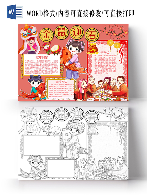 简约可爱金鼠迎春春节小报word模板