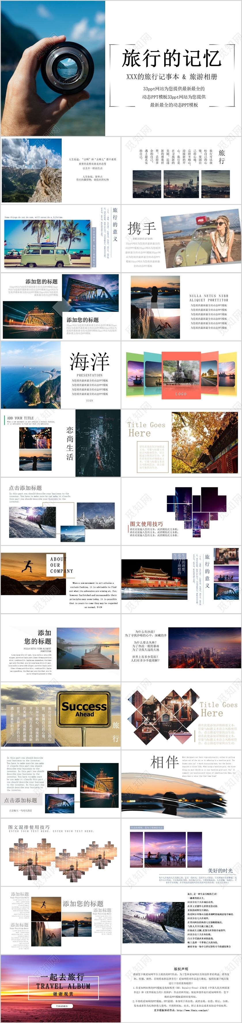 简约旅行的记忆旅行记事本旅游相册PPT模版宣传PPT