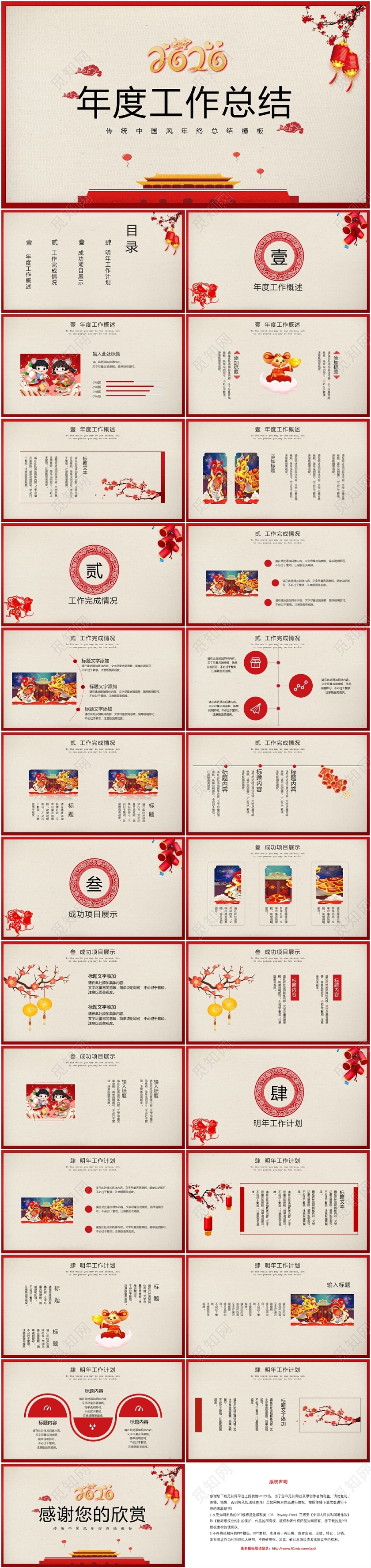 红色传统中国风年度工作总结工作汇报ppt模板