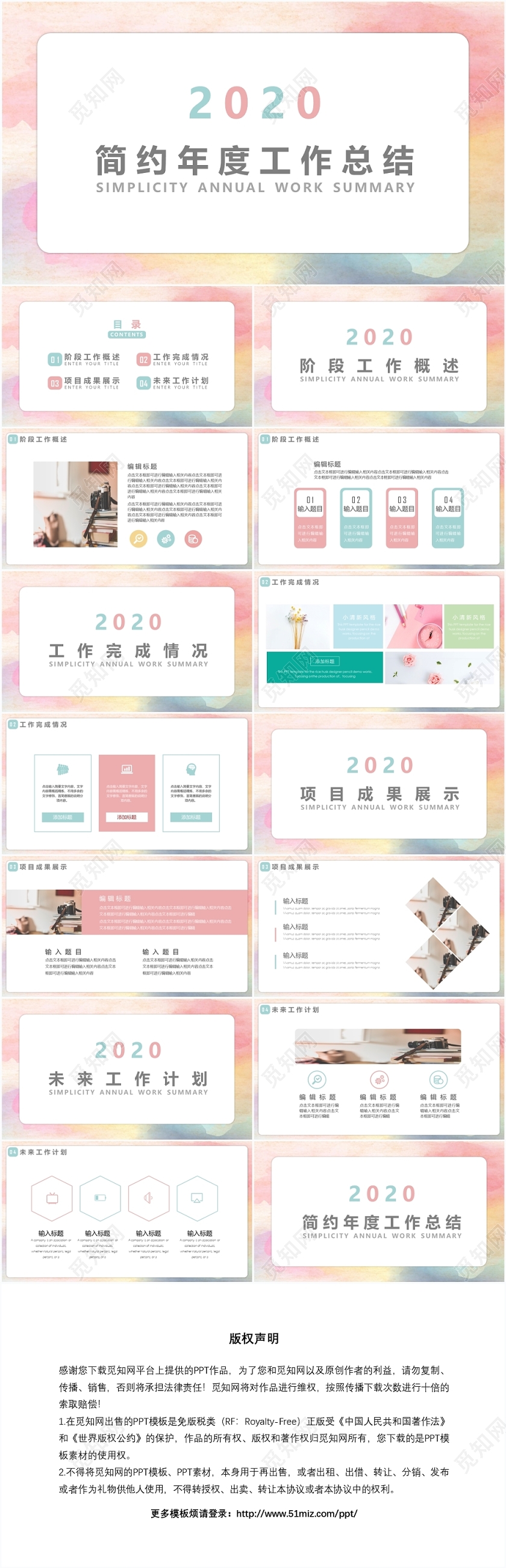 彩色2020简约年度工作总结工作概述ppt模板