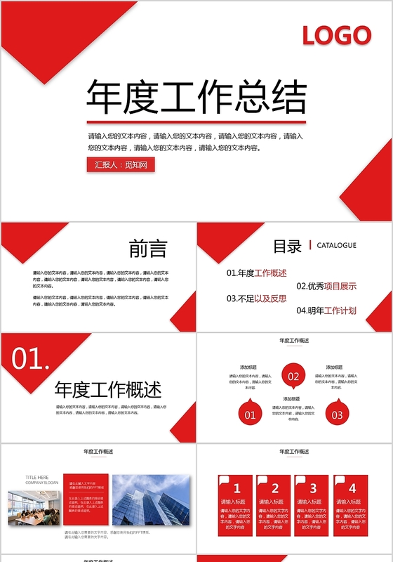 红色大气几何年度工作总结汇报PPT模板