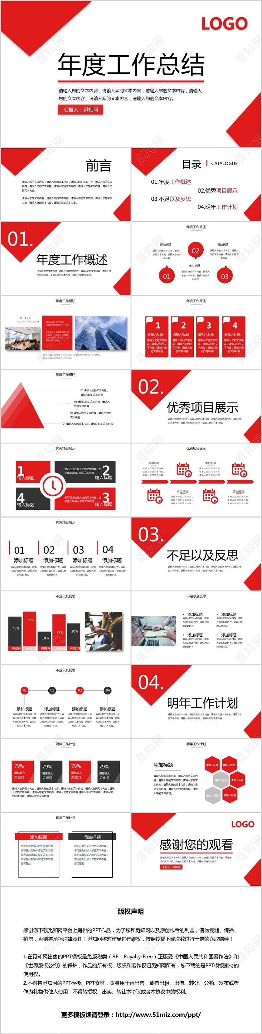 红色大气几何年度工作总结汇报PPT模板