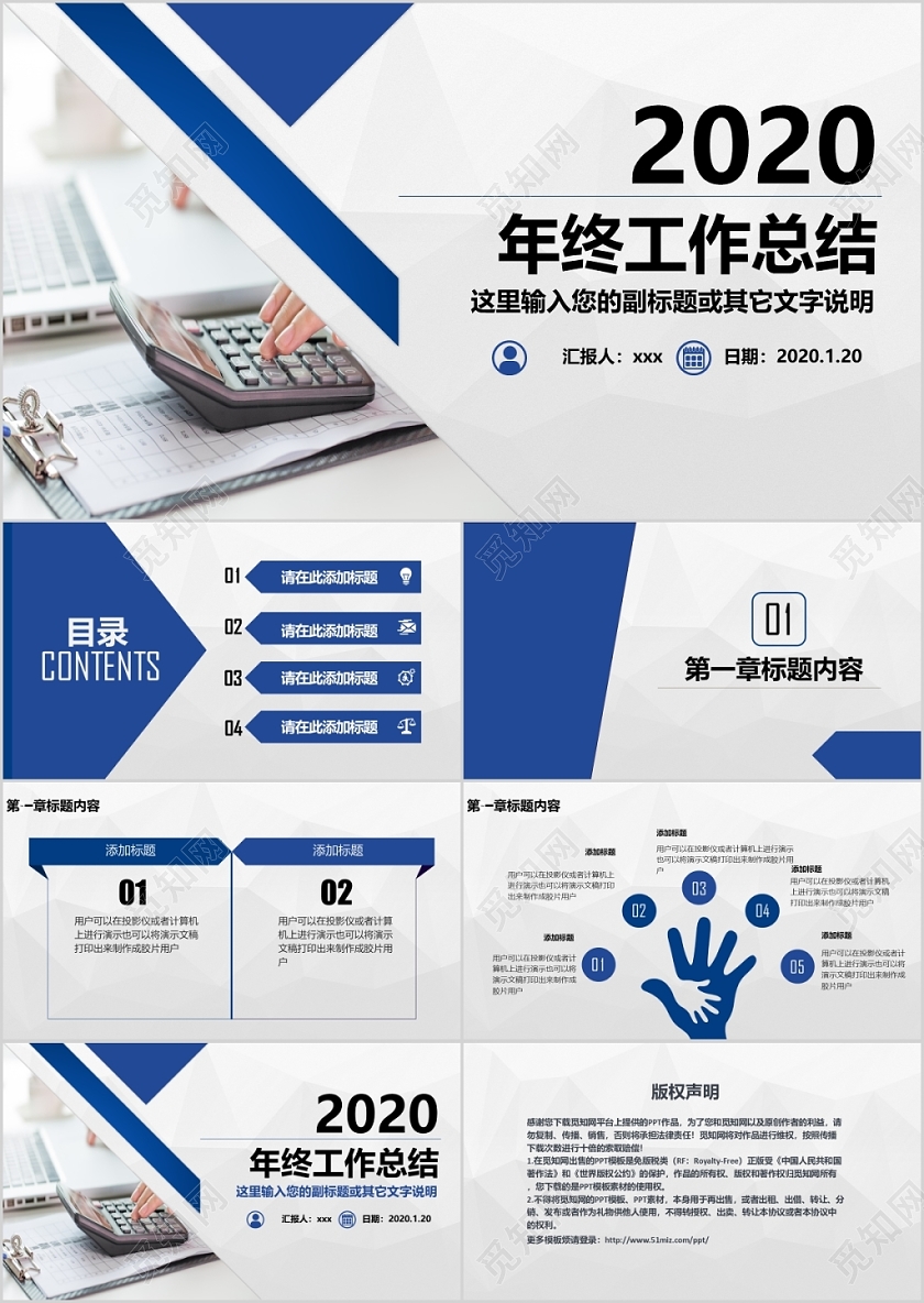 蓝色简约工作总结工作汇报商务公司年终报告PPT模版年终总结