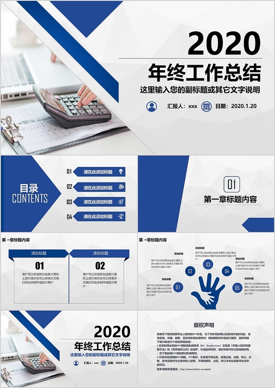 蓝色简约工作总结工作汇报商务公司年终报告PPT模版年终总结