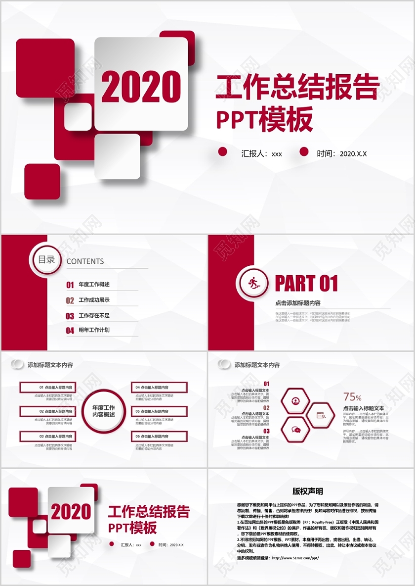 红色微立体工作总结工作汇报商务公司年终报告PPT模版年终总结