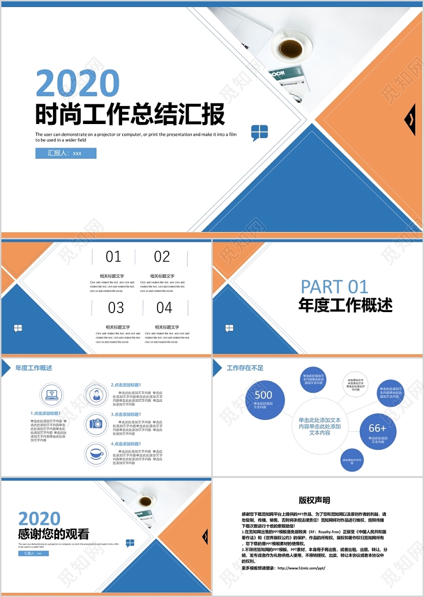 简约时尚工作总结工作汇报商务公司年终报告PPT模版年终总结