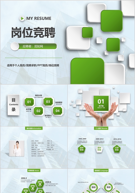 绿色微立体商务岗位竞聘个人简历个人介绍PPT模板