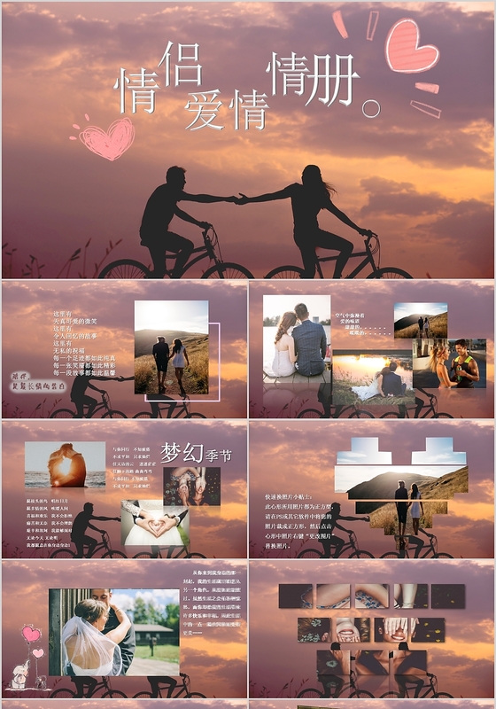 唯美情侣爱情相册恋爱纪念PPT模板宣传PPT动态PPT