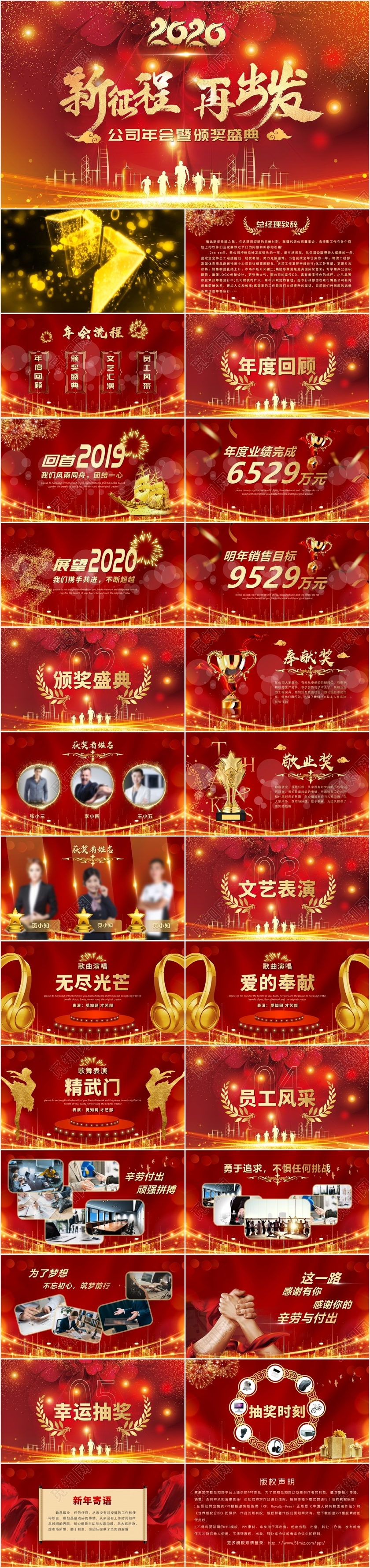 红色大气倒计时片头2020年会颁奖典礼PPT模板