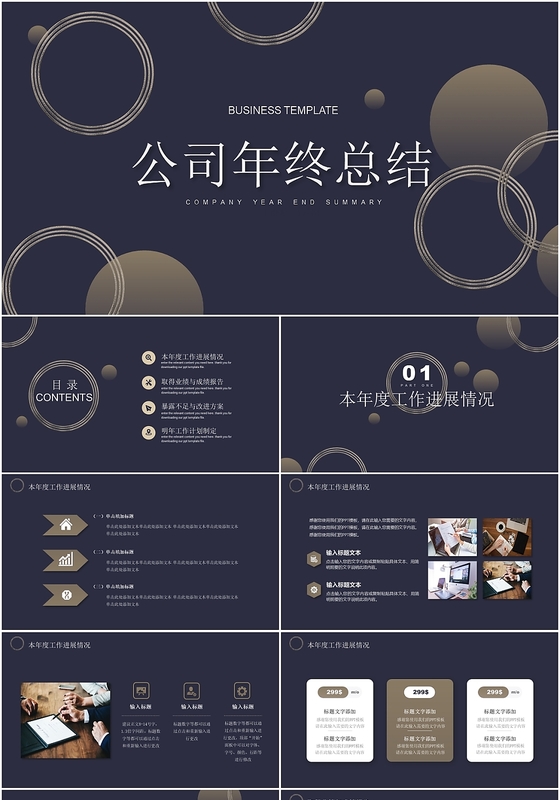 黑色几何圆形公司年终总结工作总结ppt模板