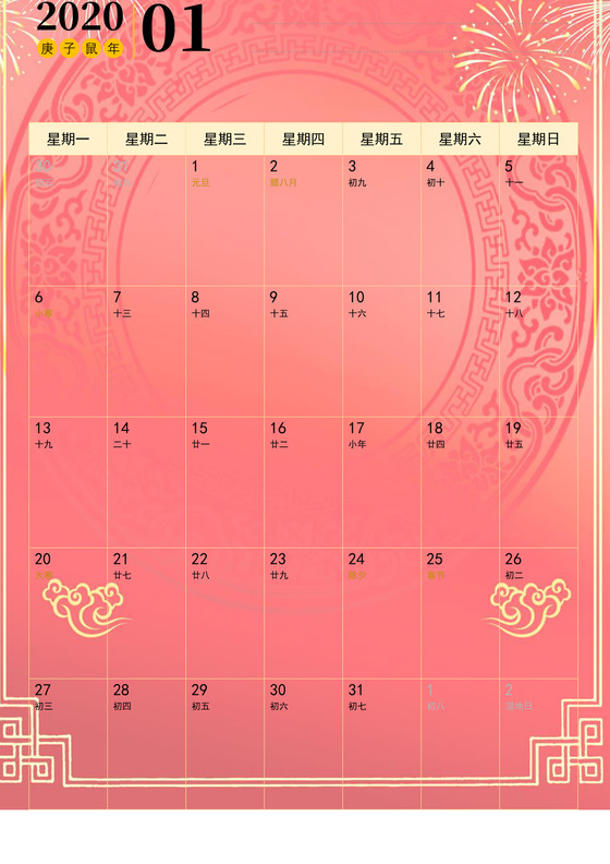 简约渐变红色印花纹理边框背景2020日历word模板