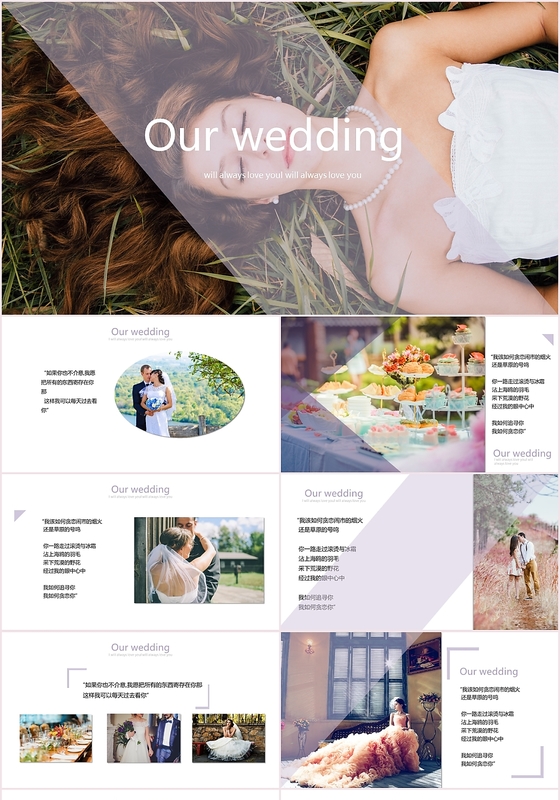 粉紫欧美风浪漫简约婚礼相册PPT模板