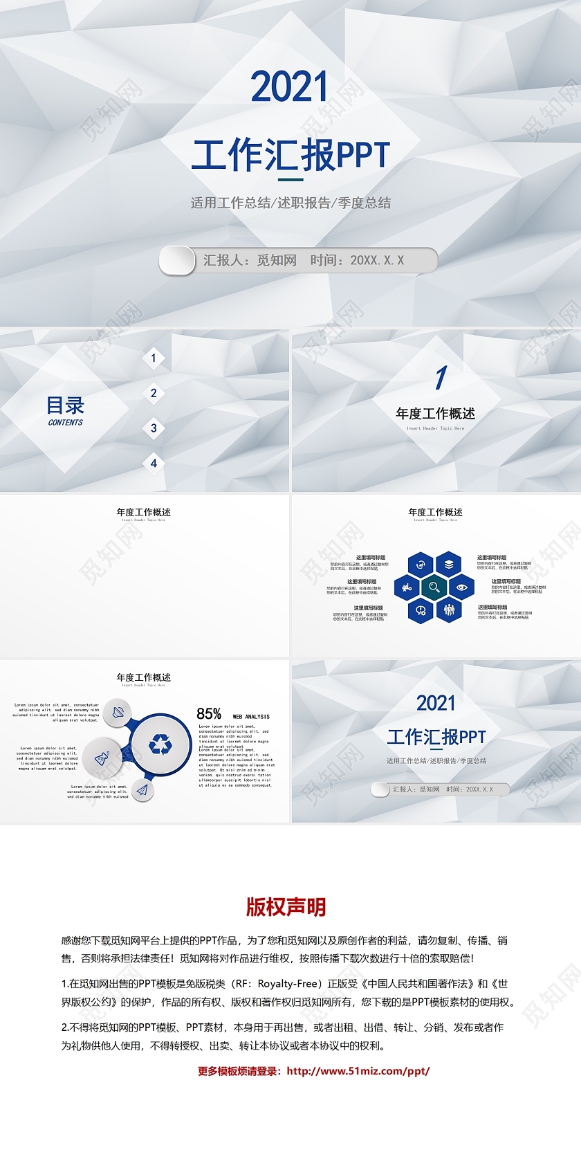 微立体蓝色2021年个人工作汇报PPT模板年终总结PPT背景