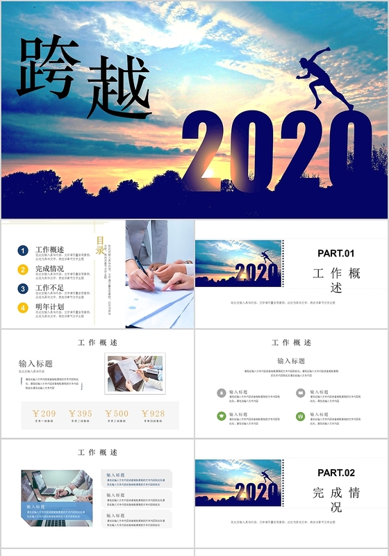 商务大气剪影跨越2020明年计划工作总结PPT模板