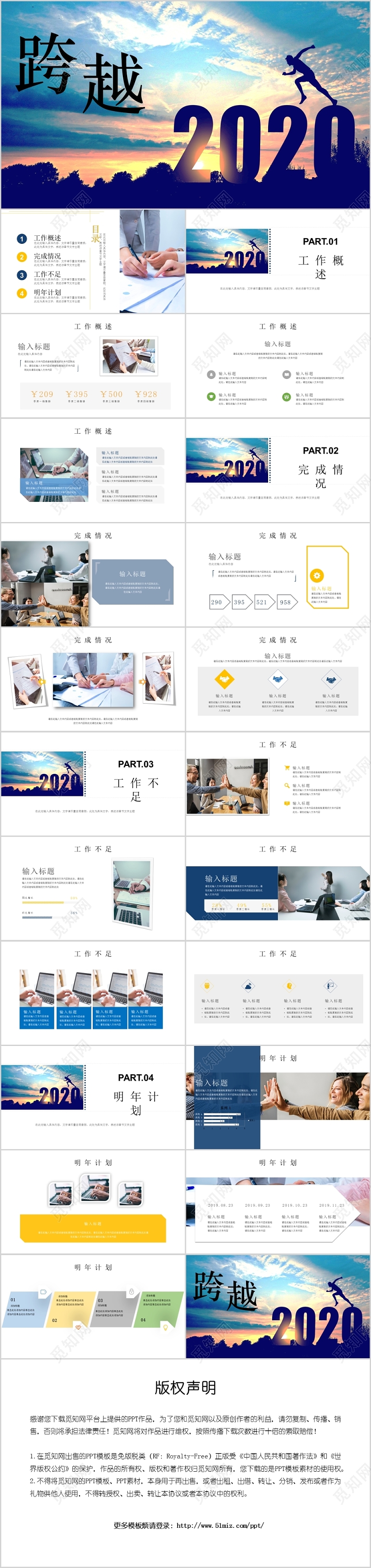 商务大气剪影跨越2020明年计划工作总结PPT模板